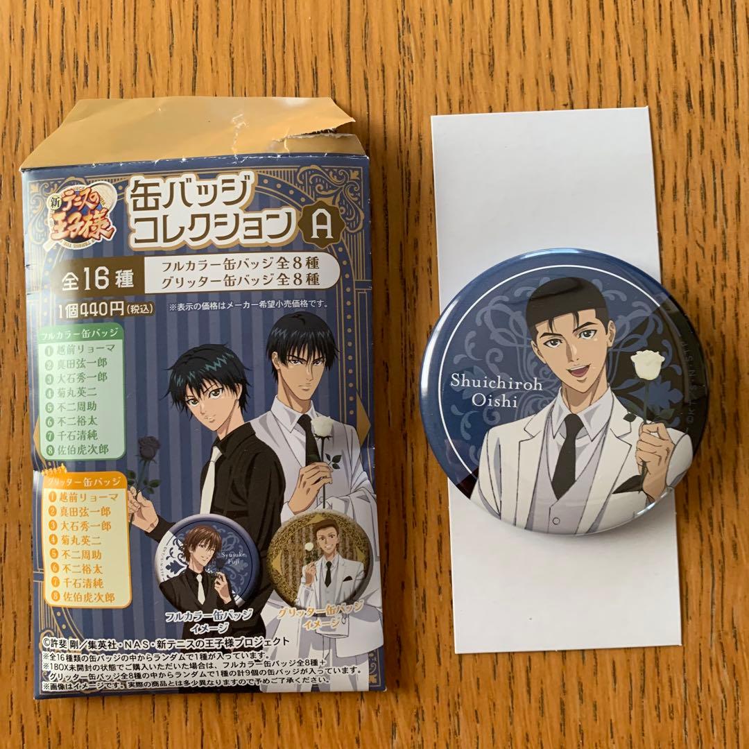 新テニスの王子様 大石秀一郎 グリッター 缶バッジ 新テニ テニプリ