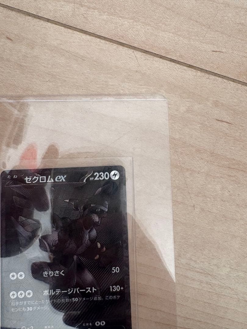 ゼクロムex bwr ポケモンカードゲーム ブラックボルト