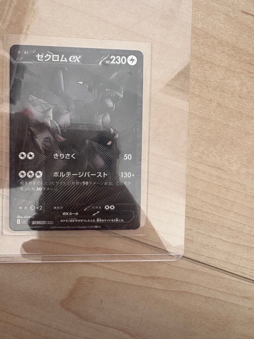 ゼクロムex bwr ポケモンカードゲーム ブラックボルト