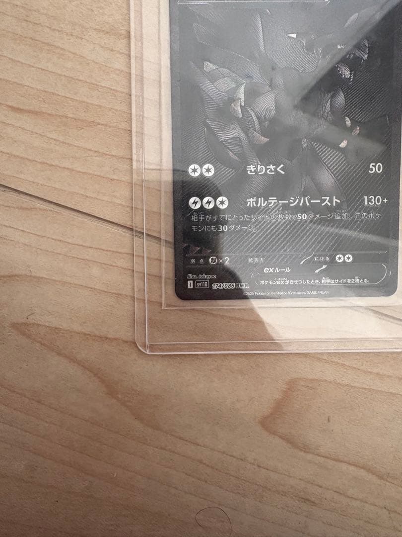 ゼクロムex bwr ポケモンカードゲーム ブラックボルト