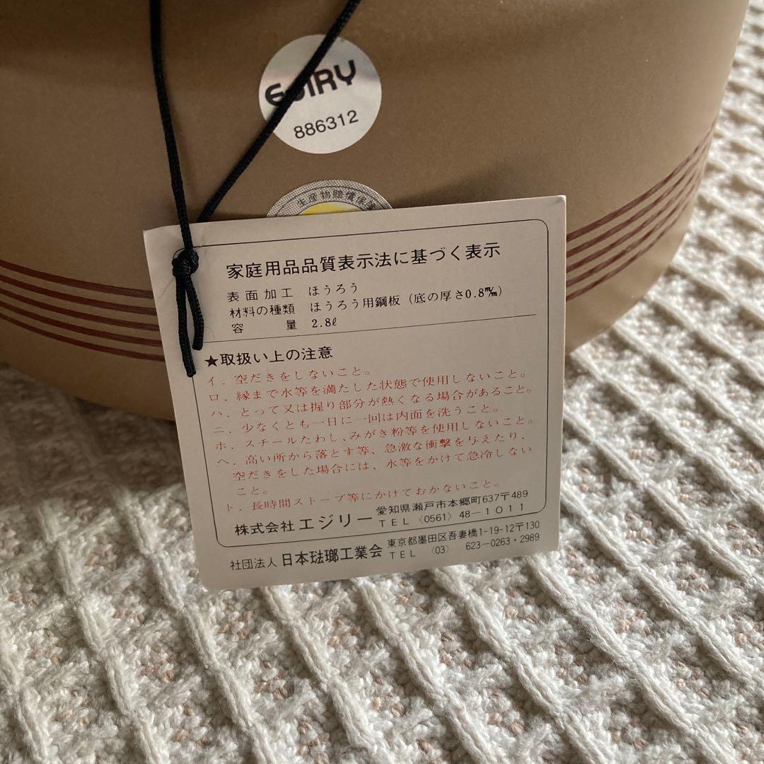 エジリー　ケトル　やかん　２.８L 琺瑯　ベージュ