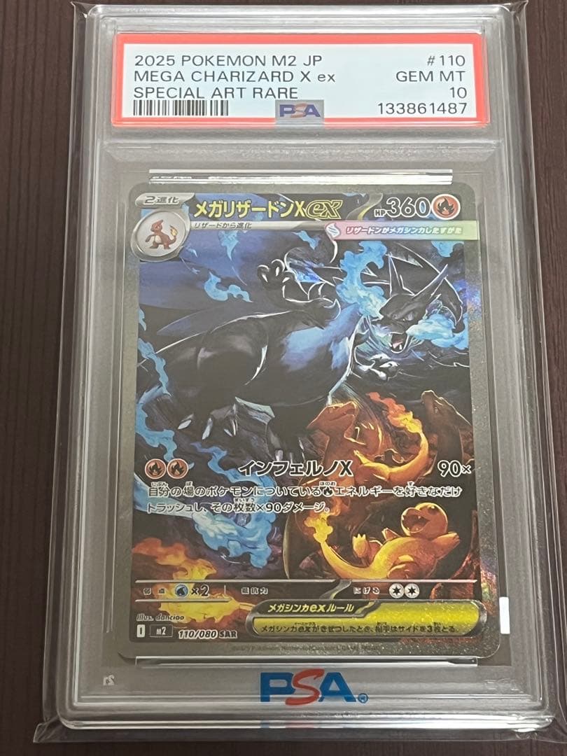 メガリザードンXex PSA10 インフェルノX SAR - メルカリ