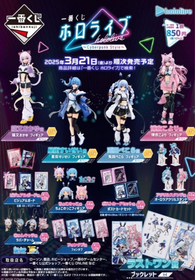 1ロット販売 一番くじ ホロライブ Cyberpunk Style