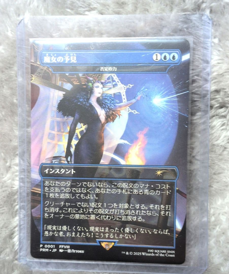 魔女の予見 ffプロモ