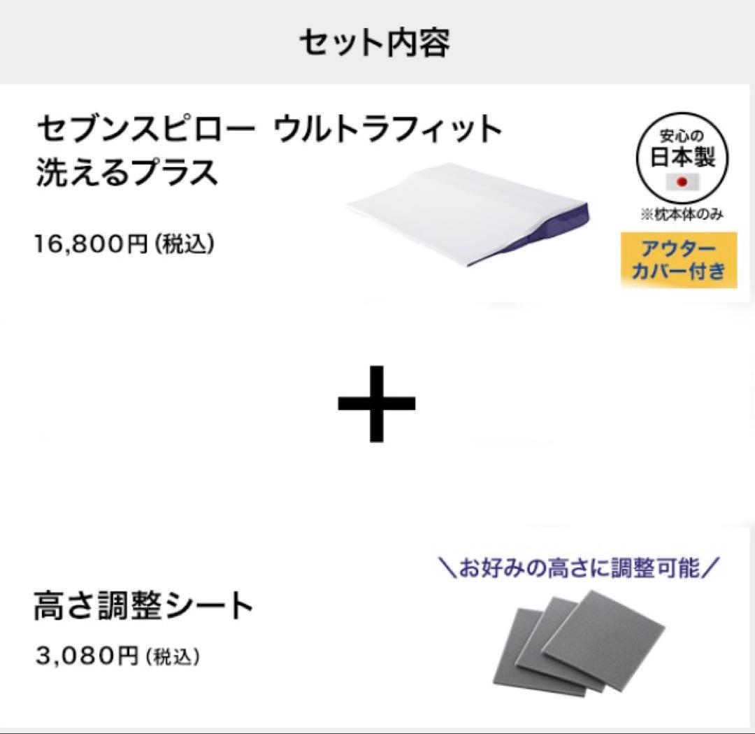トゥルースリーパー セブンスピロー ウルトラフィット 洗えるプラス＆調整シート