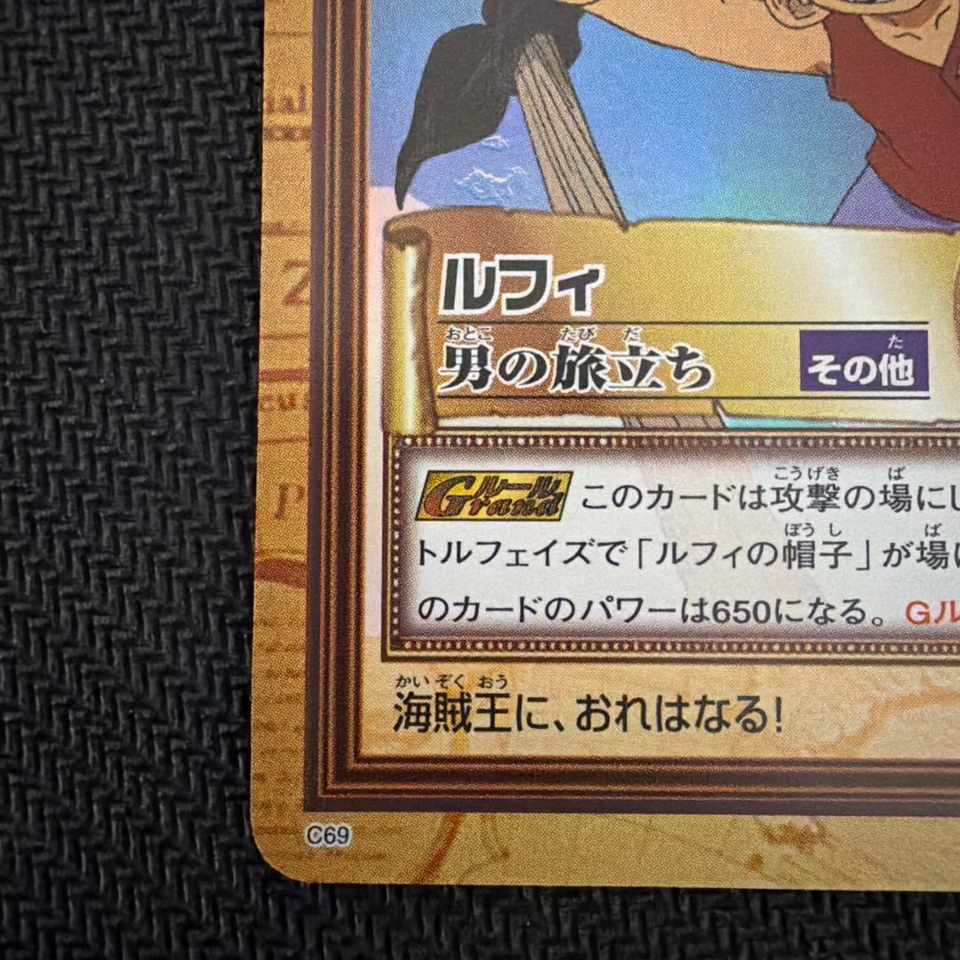 ワンピース ハイパーバトル C69 ルフィ 男の旅立ち 旧カード