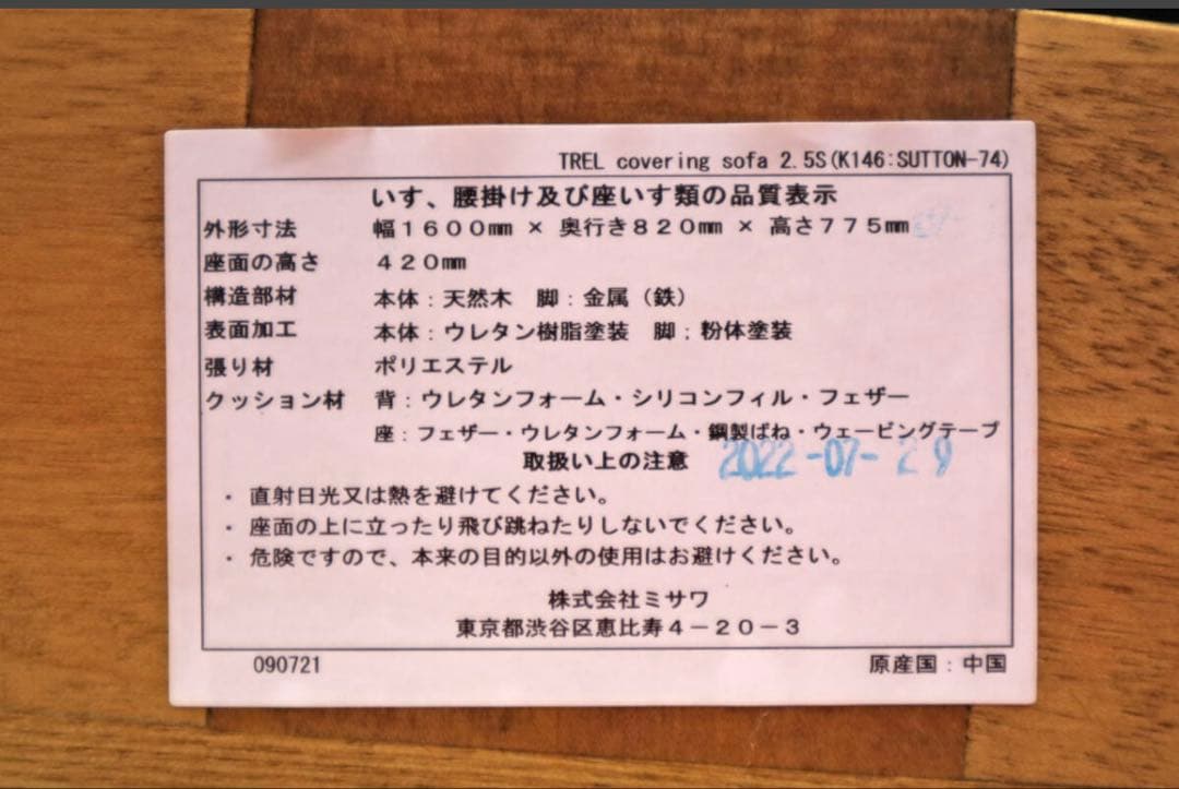 unico、TREL(トレル)、カバーリングソファ、2.5シーター