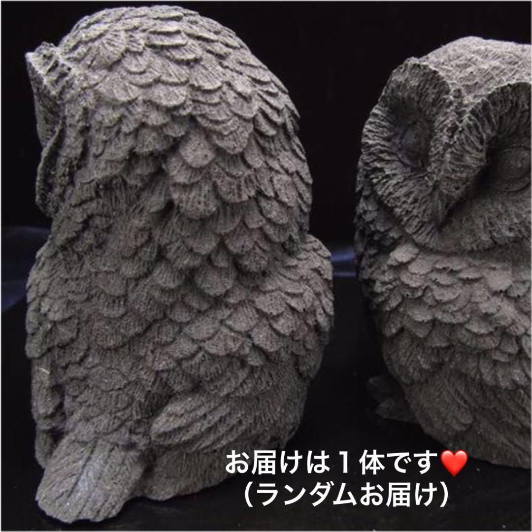 ★特選一品★希少レア☆幸運を呼び込む【シュンガイト縁起物フクロウ置物】❤️