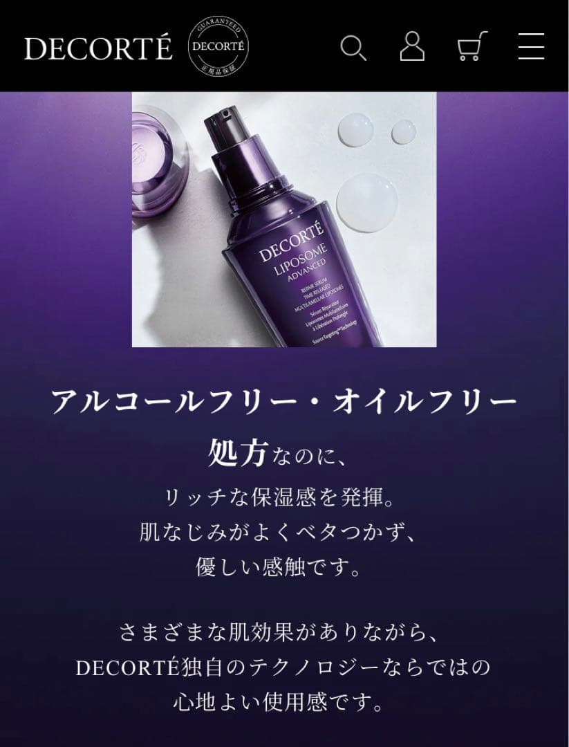 新品 コスメデコルテ リポソーム アドバンスト リペアセラム 美容液 50ml