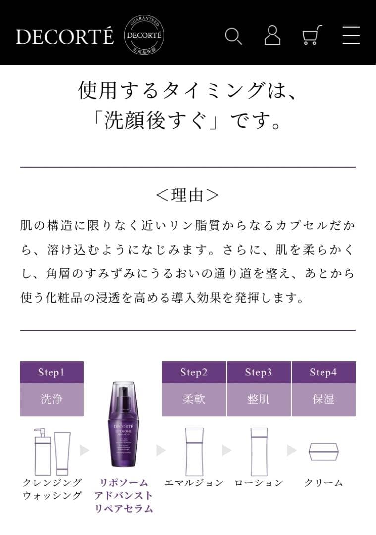 新品 コスメデコルテ リポソーム アドバンスト リペアセラム 美容液 50ml