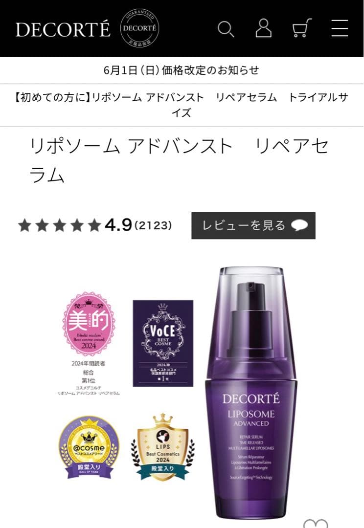 新品 コスメデコルテ リポソーム アドバンスト リペアセラム 美容液 50ml