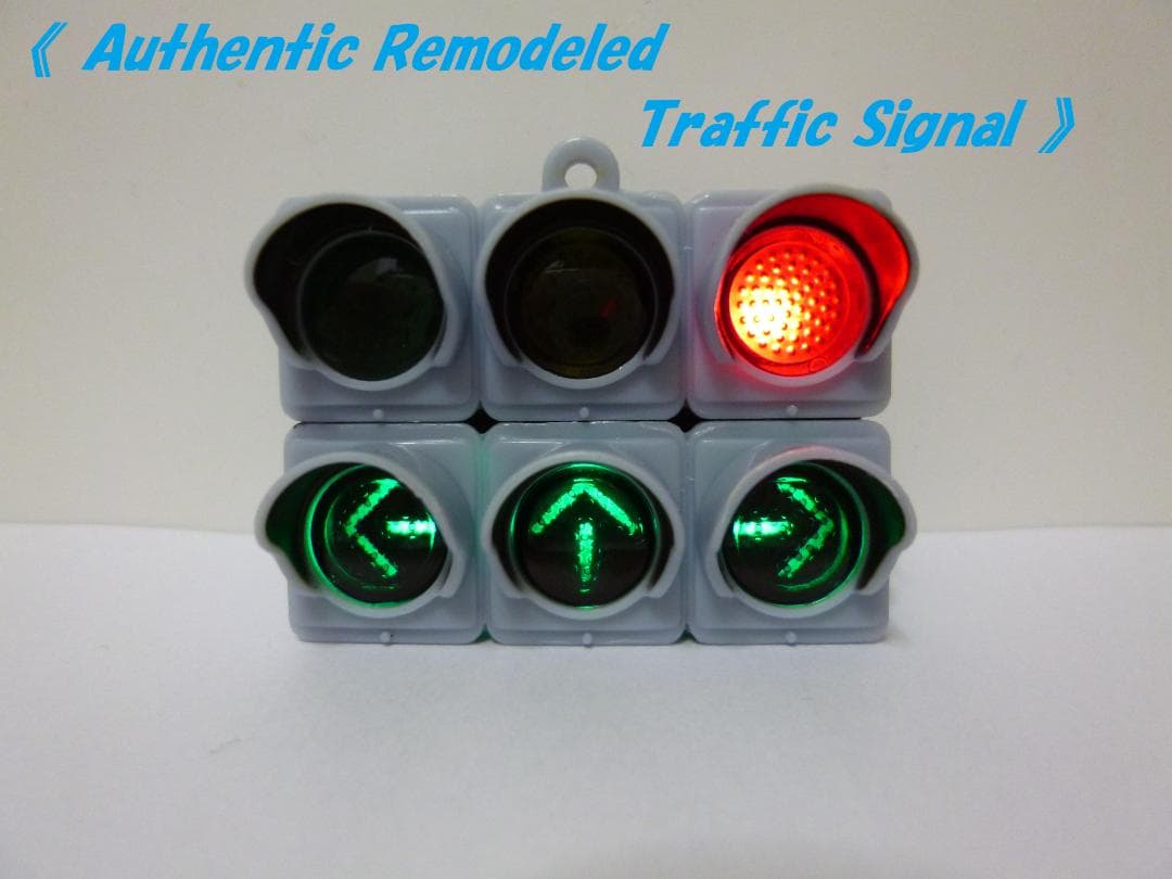 本物志向改造 信号機ガチャ（青色矢印3灯 標準色） - メルカリ