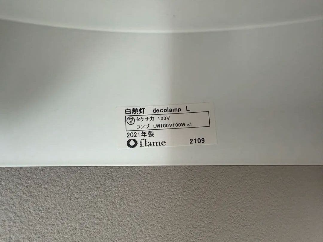 flame decolamp L ブラック