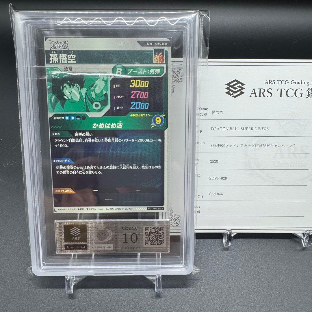 ARS10+ 孫悟空 ゴッドレア sdvp-20 プロモ 鑑定書付き - メルカリ