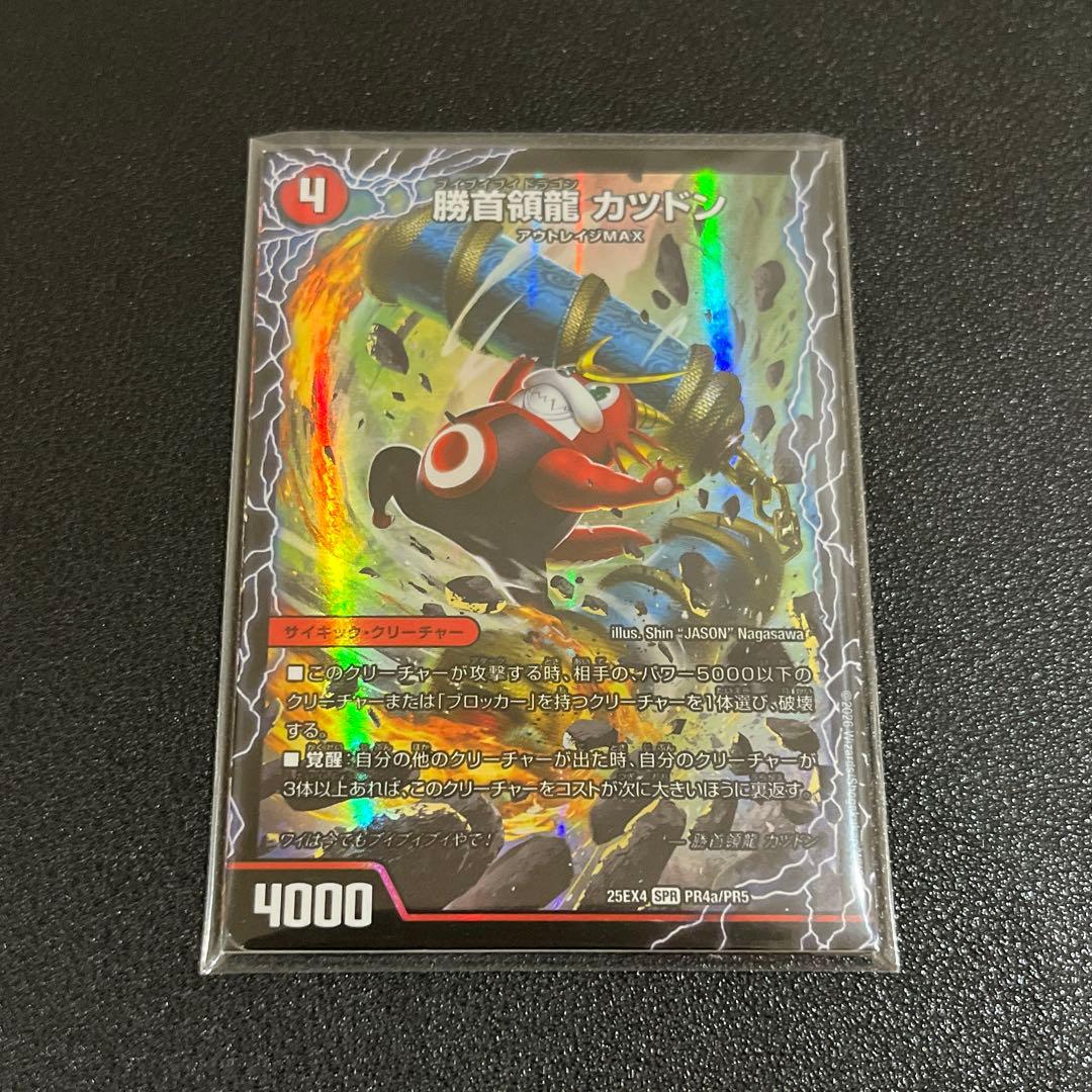 デュエマ】 勝首領龍カツドン - メルカリ