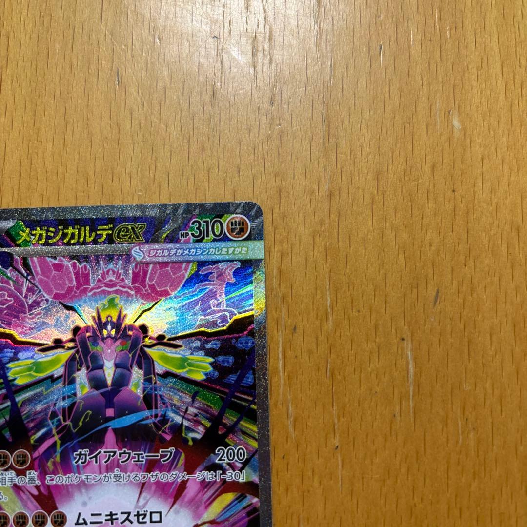 メガジガルデex SAR - メルカリ