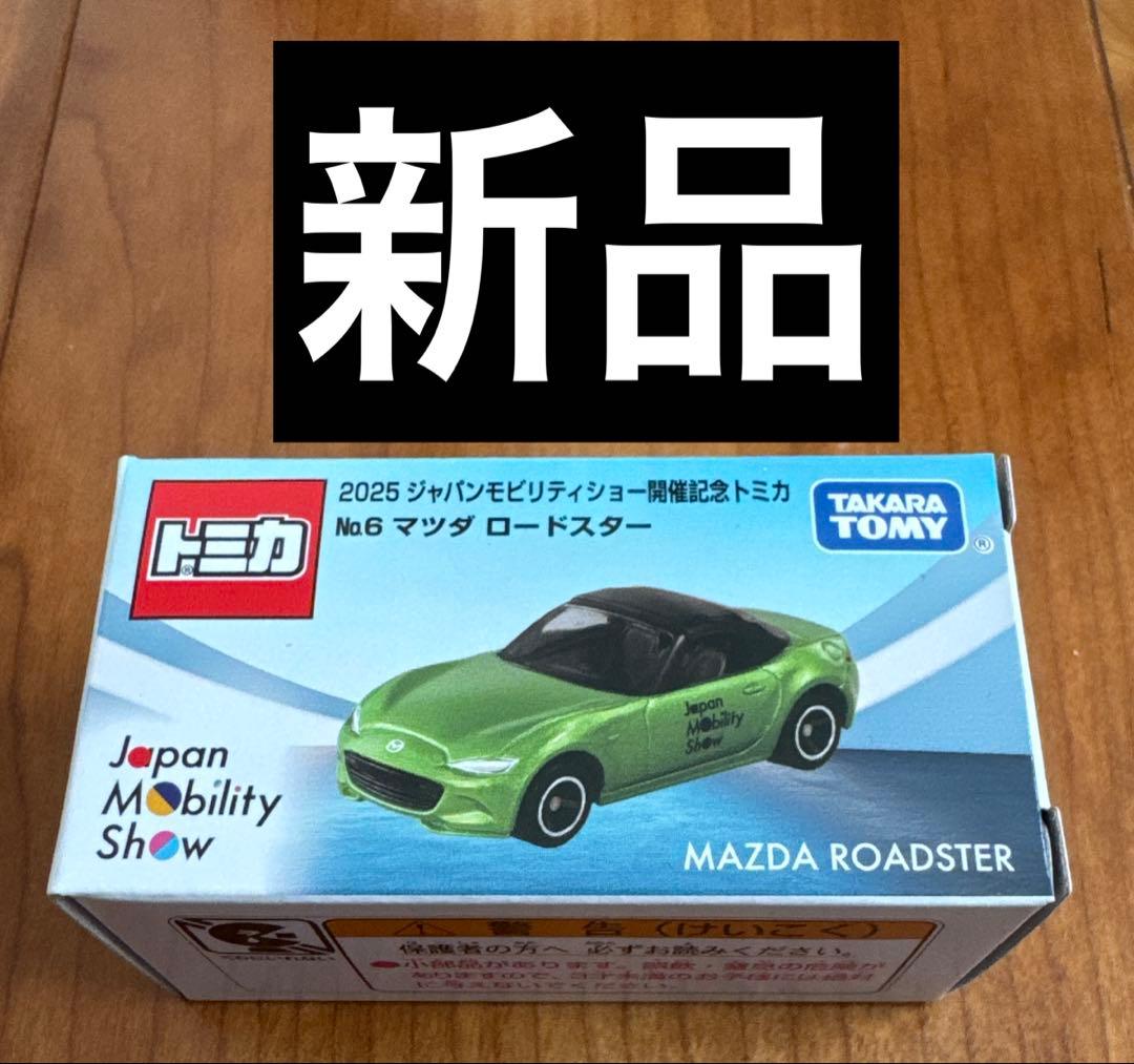 ジャパンモビリティショー2025 記念トミカ No.6 マツダ ロードスター