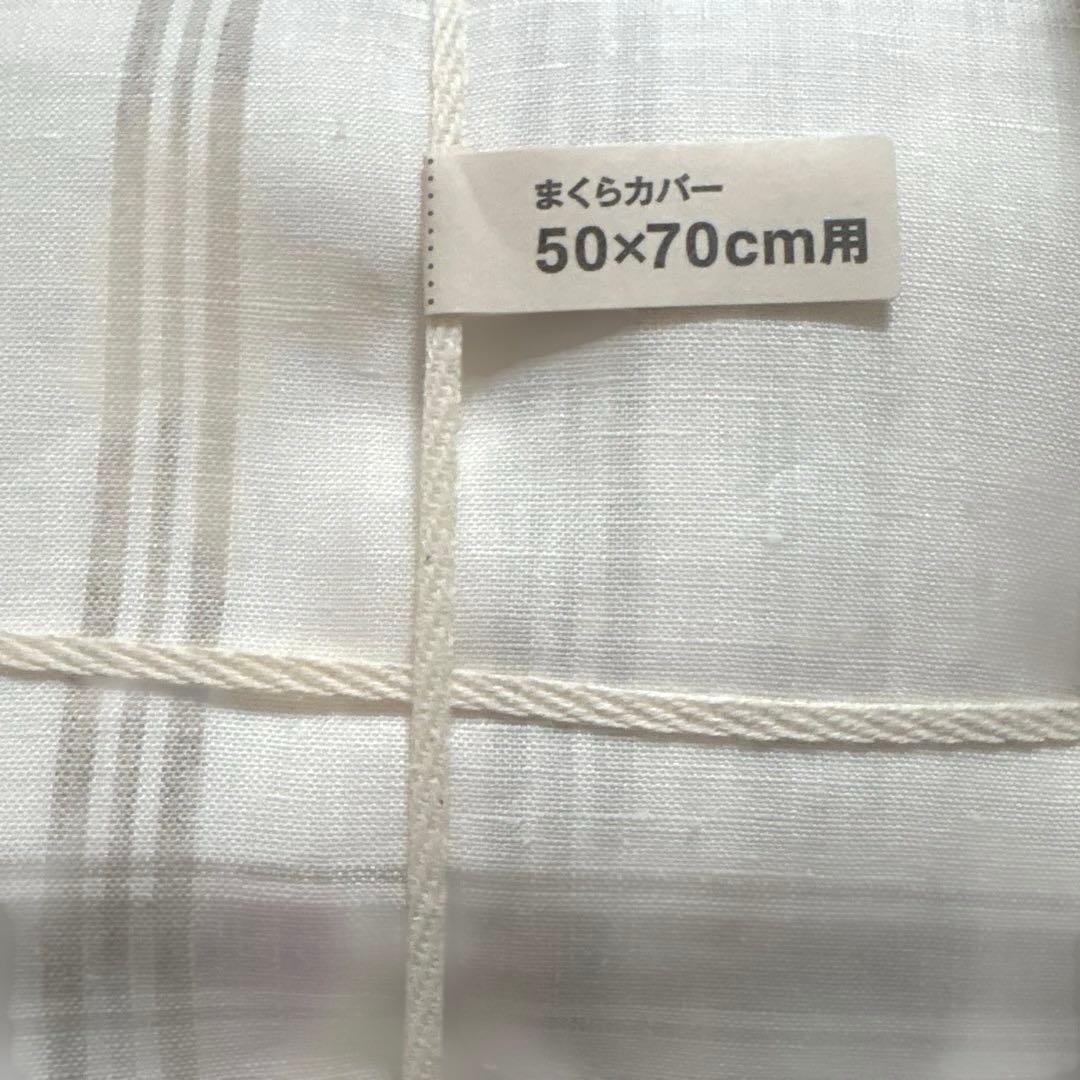 無印良品　麻平織　掛け布団カバー　セミダブル　枕カバー　MUJ I リネン単品可