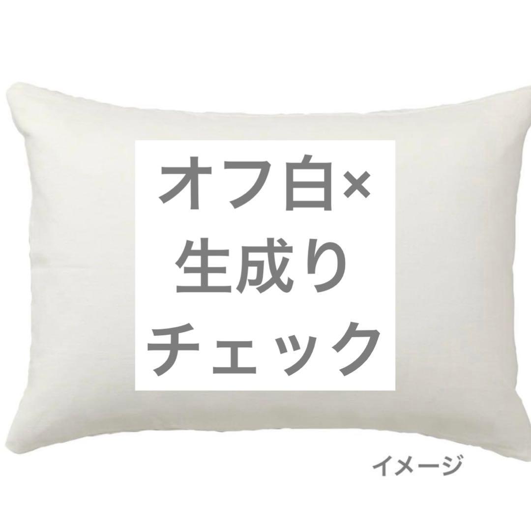 無印良品　麻平織　掛け布団カバー　セミダブル　枕カバー　MUJ I リネン単品可