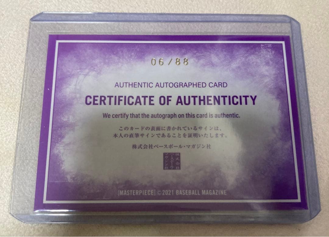 ジャージナンバー】 BBM2021 マスターピース 中田浩二 直筆サインカード