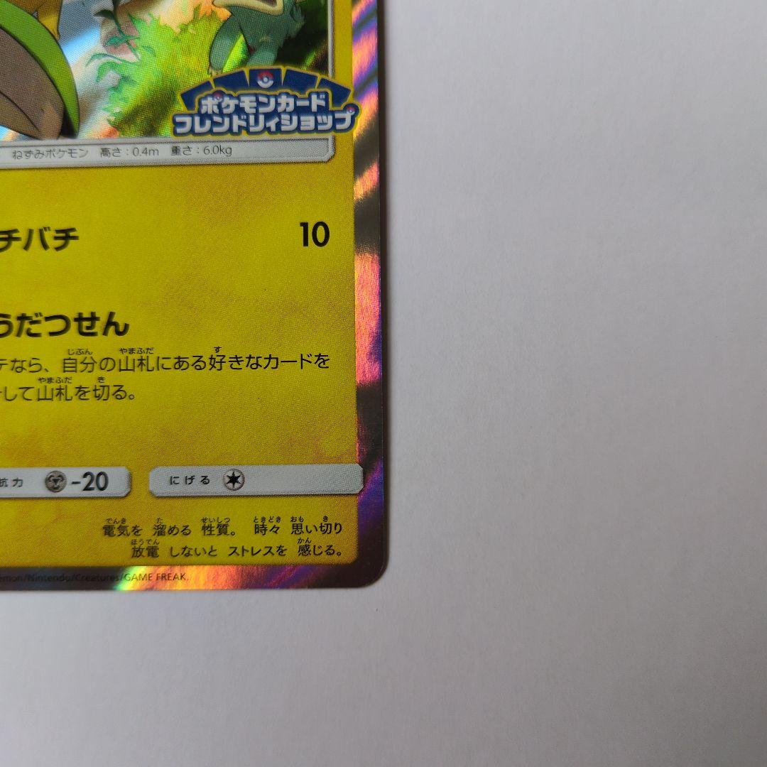 ピカチュウ フレンドリィショップキャンペーン プロモカード 227/SM-P