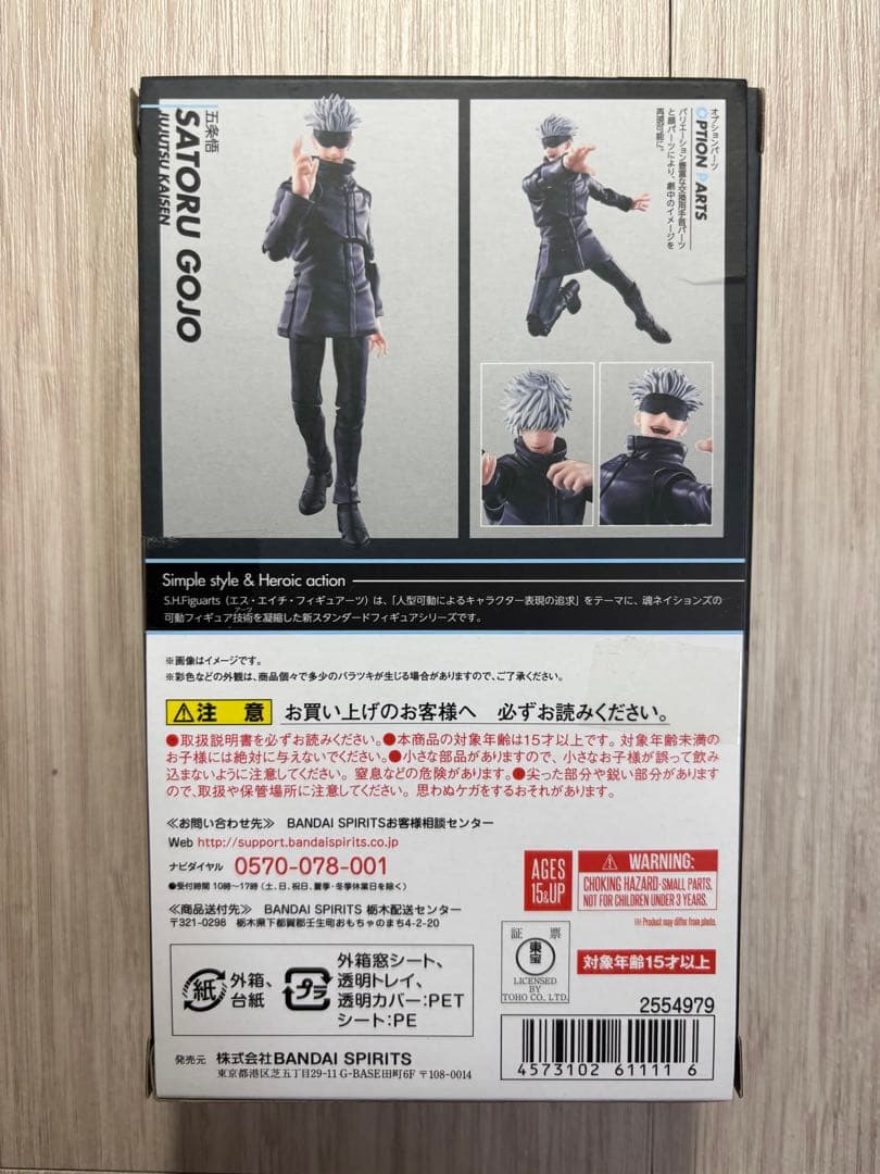 呪術廻戦　五条悟　S.H.figuarts フィギュアーツ　未開封品