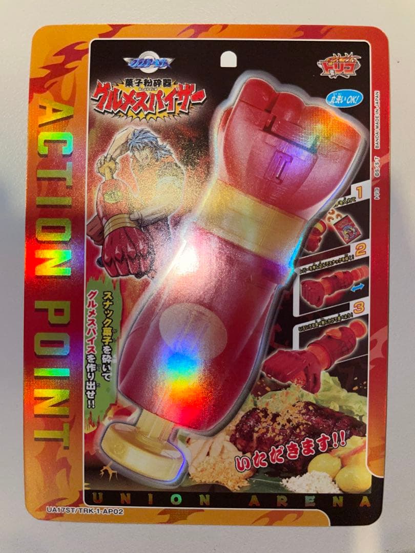 ユニオンアリーナ グルメスパイザー AP アクションポイント トリコ