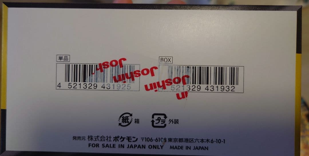 ポケモンカードMEGA ドリームexシュリンクなしぺりぺりあり2BOXおまけ付き