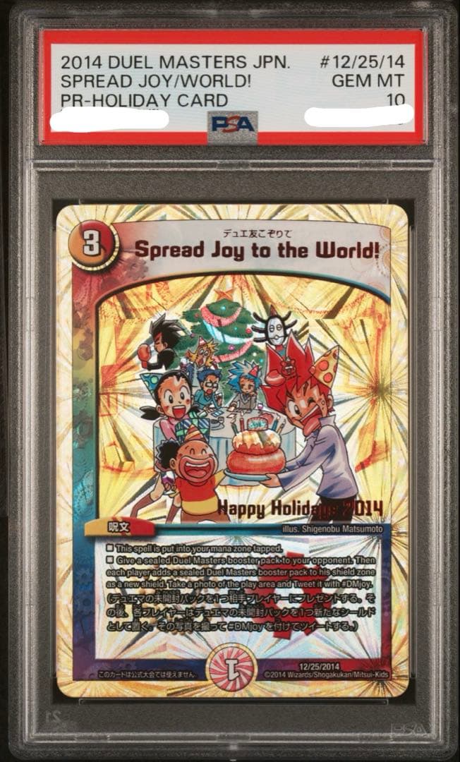 PSA10 デュエ友こぞりて Spread Joy to the World！ - メルカリ