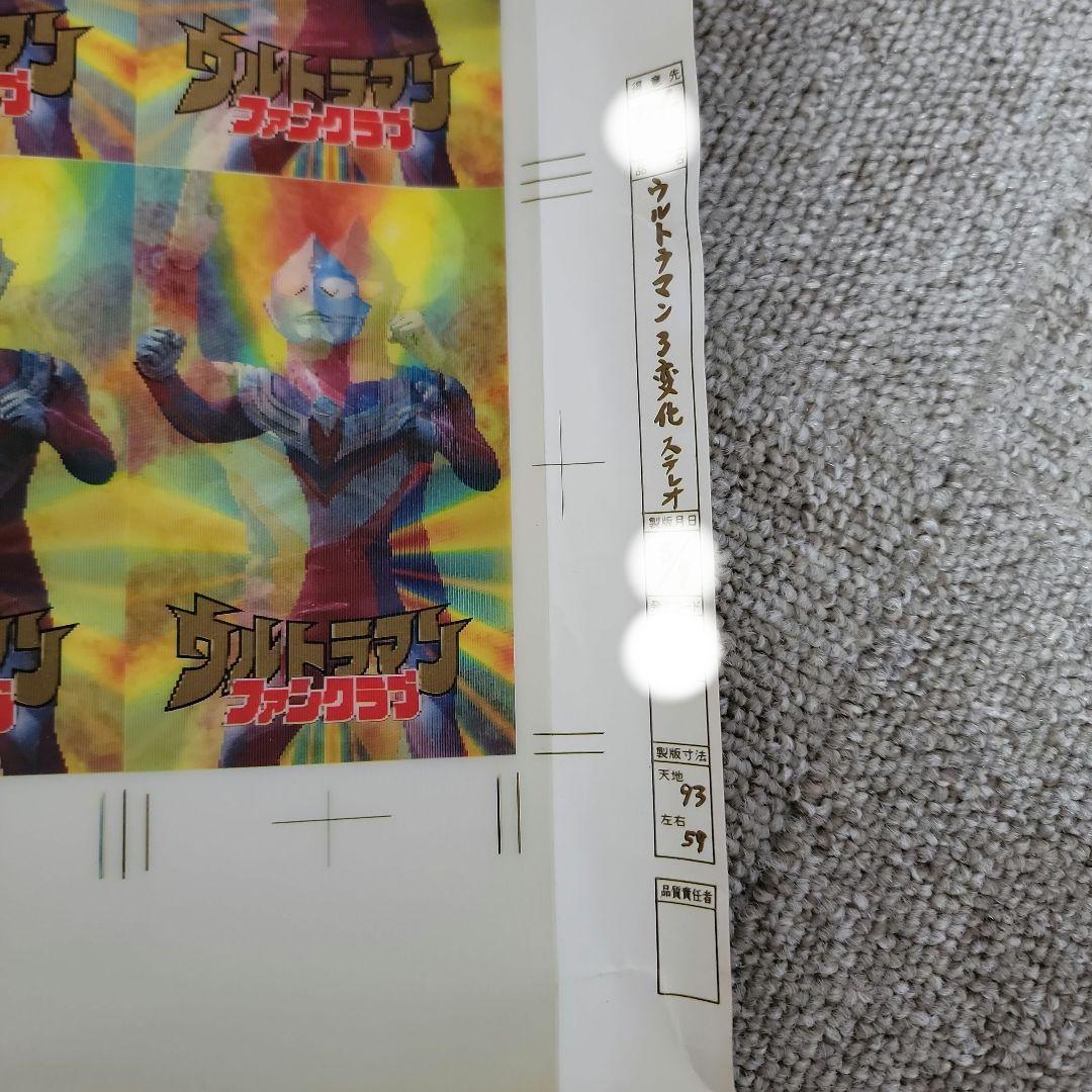 ウルトラマンファンクラブ ゼアス2 レンチキュラーシート 非売品激レア