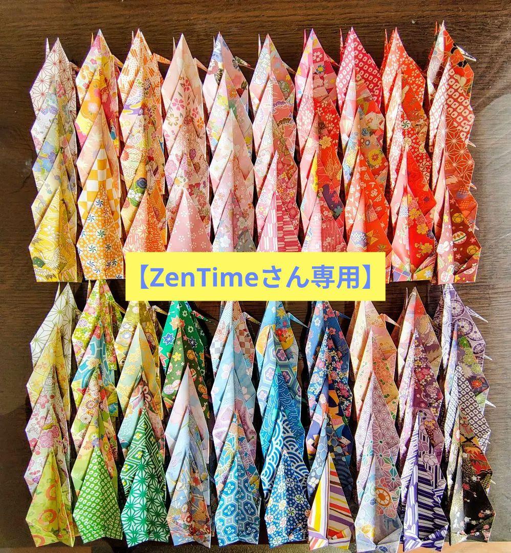 【ZenTimeさん専用】和柄千代紙折り鶴大200羽（1/2） 友禅千代折り鶴Sサイズ 10羽 7.5cm角千代紙使用 日本のおもてなし