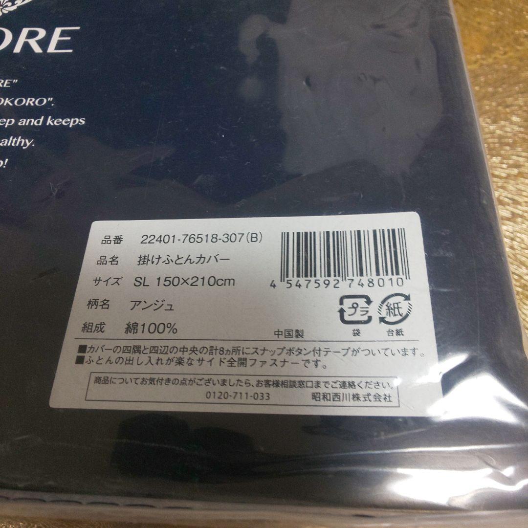 西川 cuore 掛けふとんカバー&ピロケース