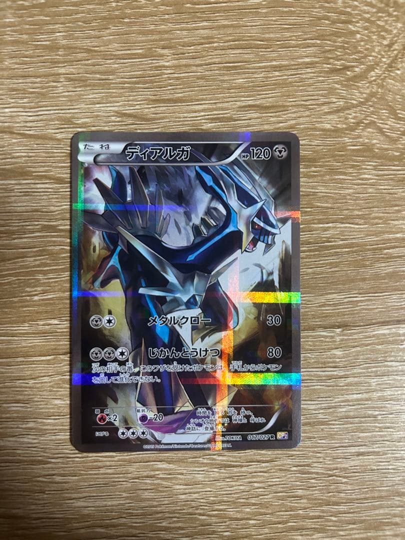 ディアルガ R CP2 伝説キラコレクション 017/027 - メルカリ