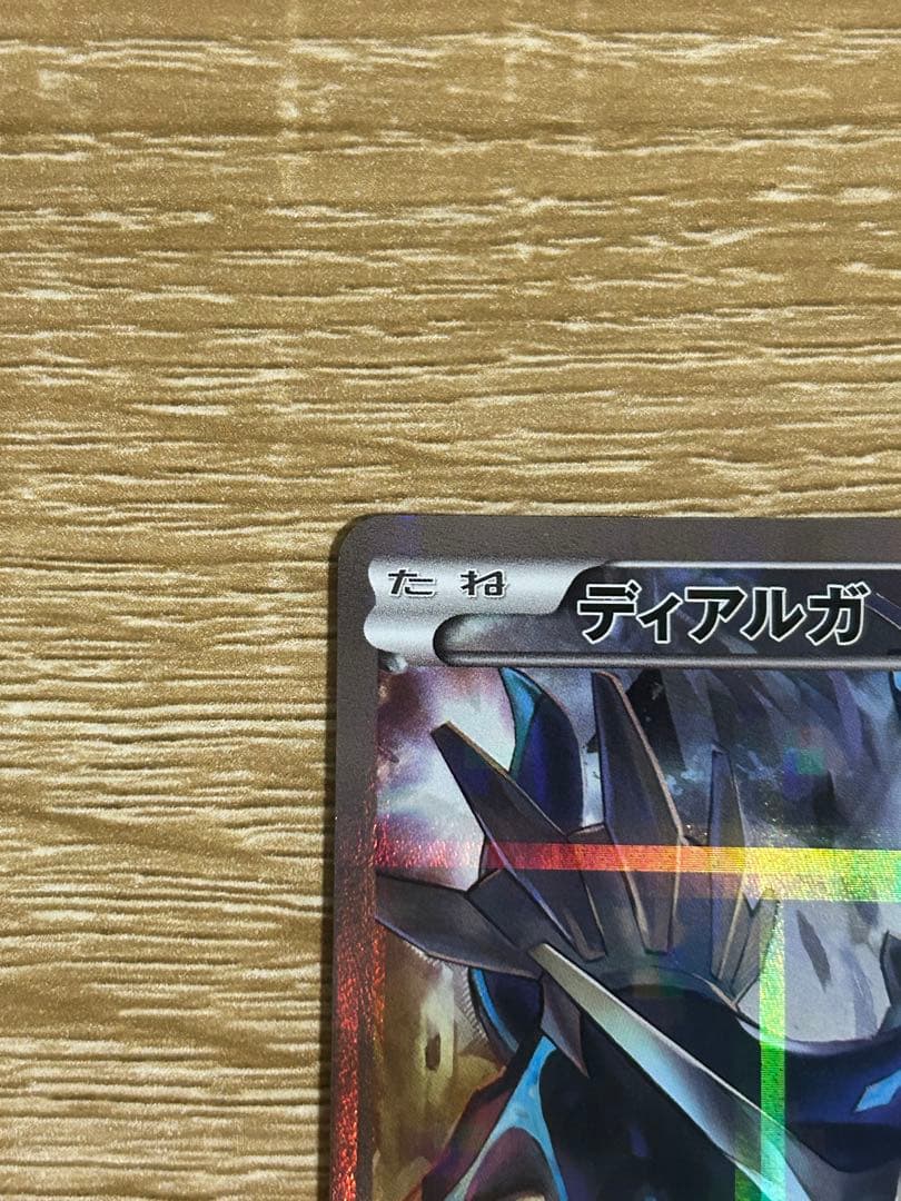 ディアルガ R CP2 伝説キラコレクション 017/027 - メルカリ