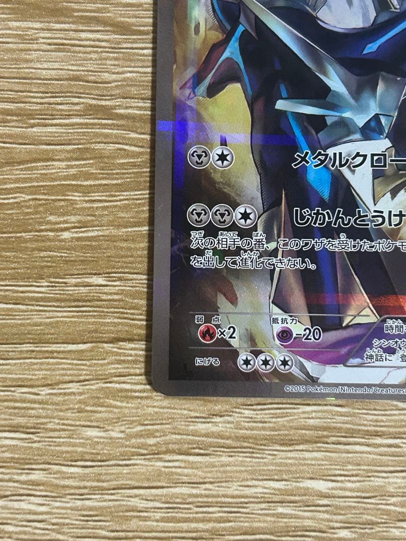 ディアルガ R CP2 伝説キラコレクション 017/027 - メルカリ