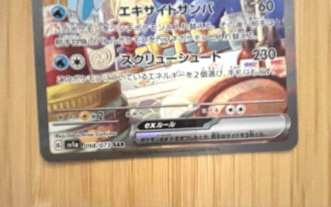 ウェーニバルex SAR SV1a トリプレットビート 098/073 - メルカリ