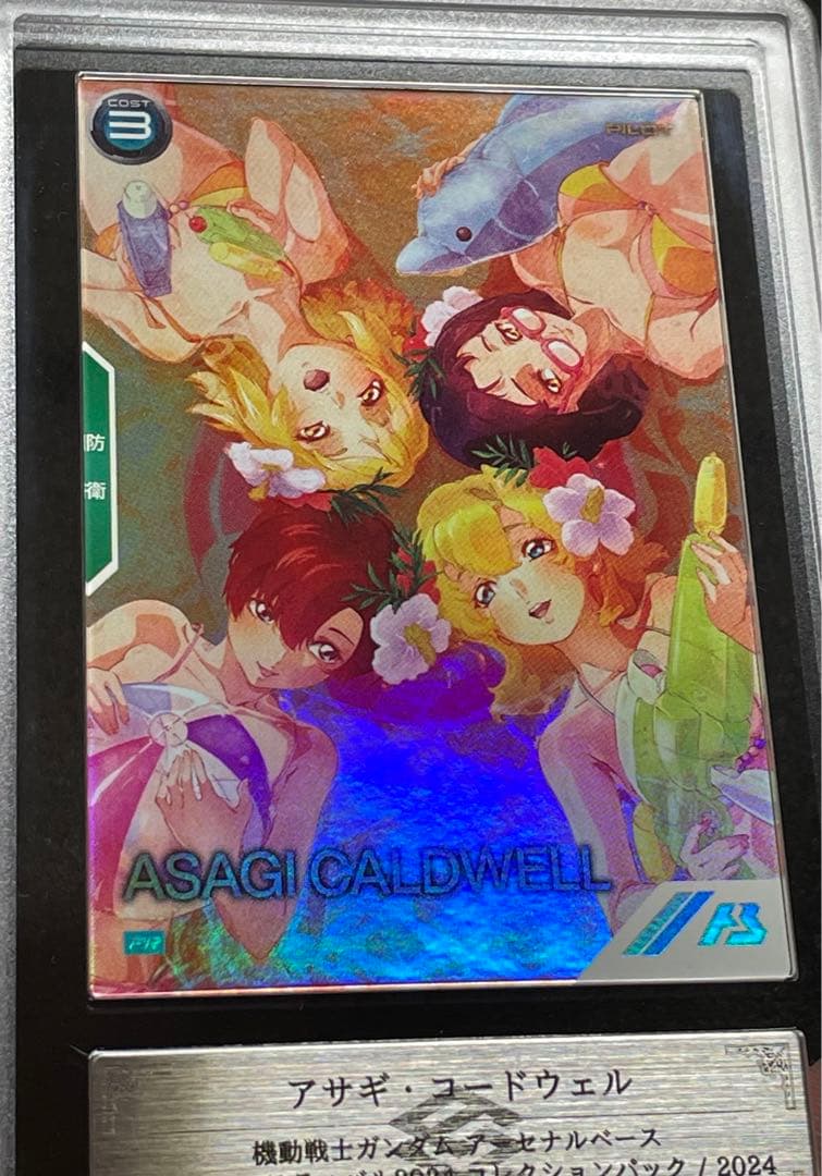 ARS鑑定 10＋】アサギコードウェル PR-231 パラレル - メルカリ