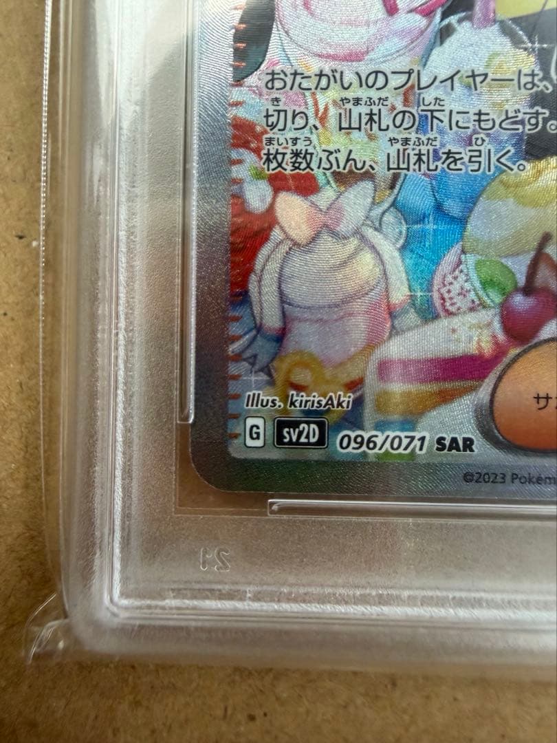 ナンジャモ　SAR PSA10 096/071 クレバースト