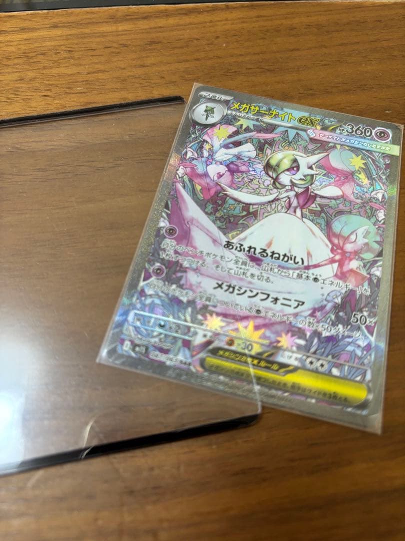 alt メガサーナイトex SAR