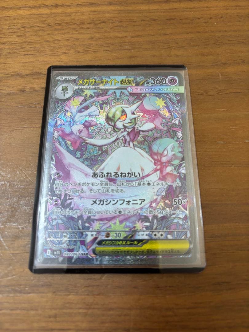 alt メガサーナイトex SAR