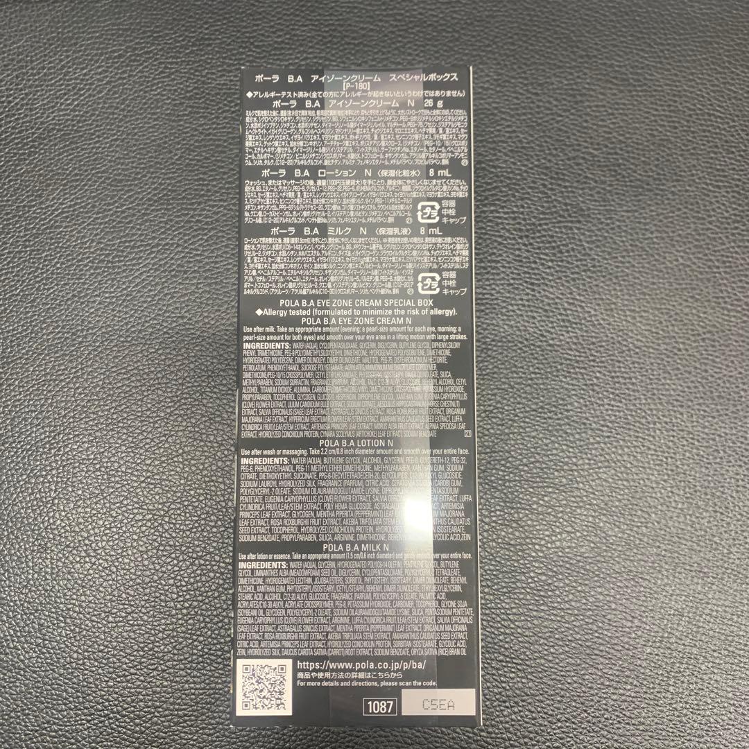 BA アイクリーム 26g セット