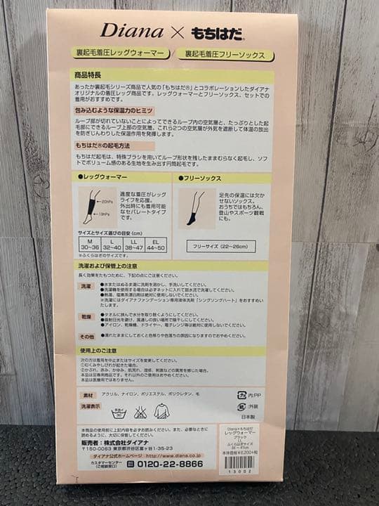 ダイアナ下着　もちはだ2点