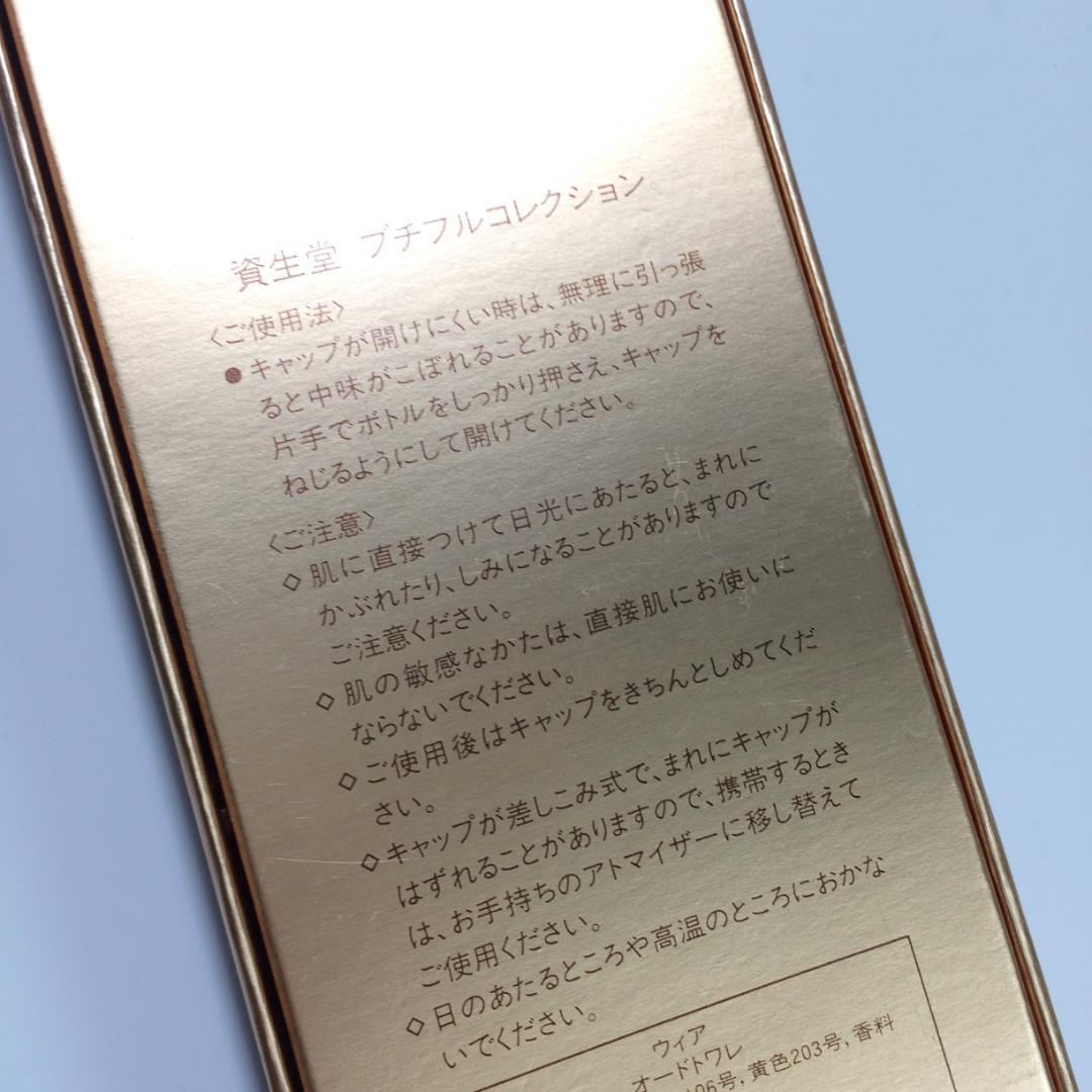 希少】資生堂 プチフルコレクション ミニ香水 4本セット ヴィンテージ