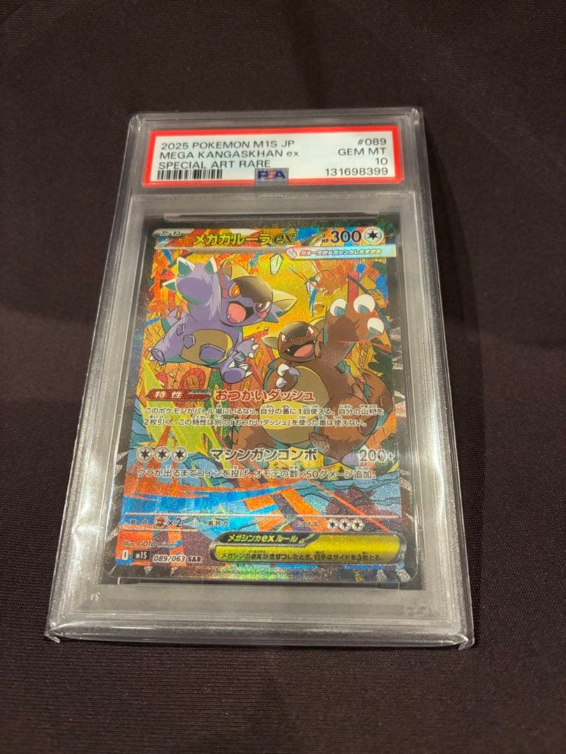 PSA10】メガガルーラex SAR - メルカリ