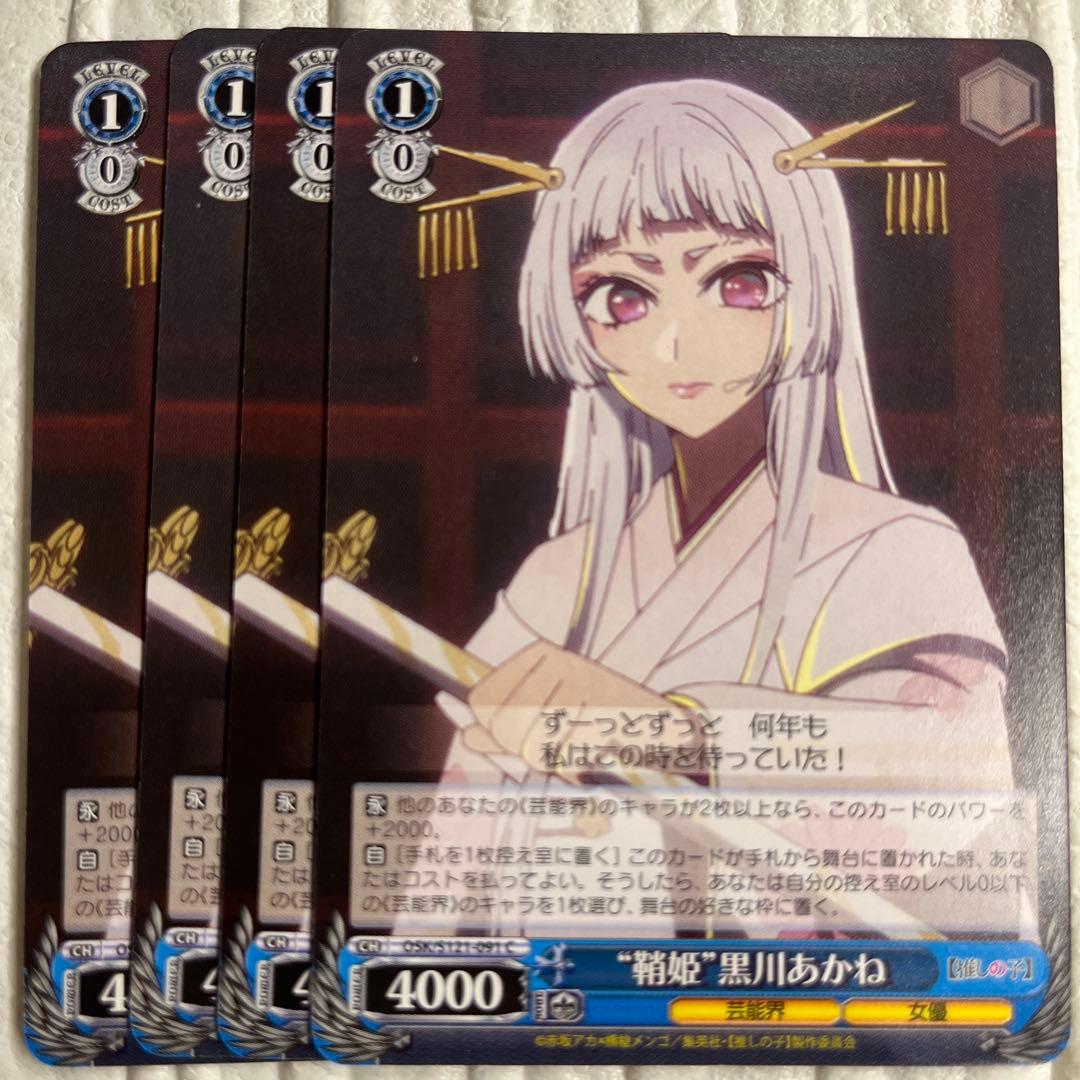 鞘姫”黒川あかね - メルカリ