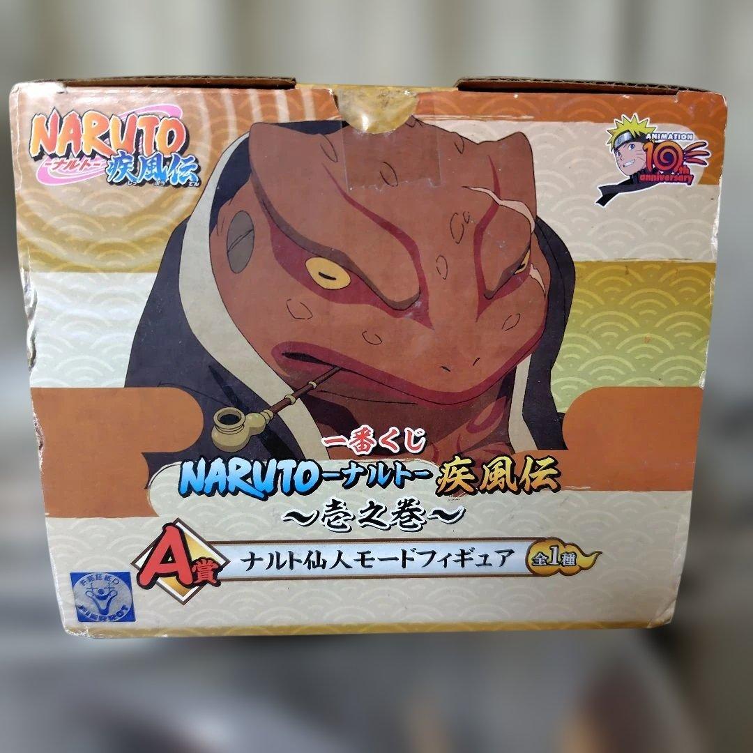 一番くじ　NARUTO ナルト 疾風伝 -壱之巻-A賞ナルト仙人モードフィギュア
