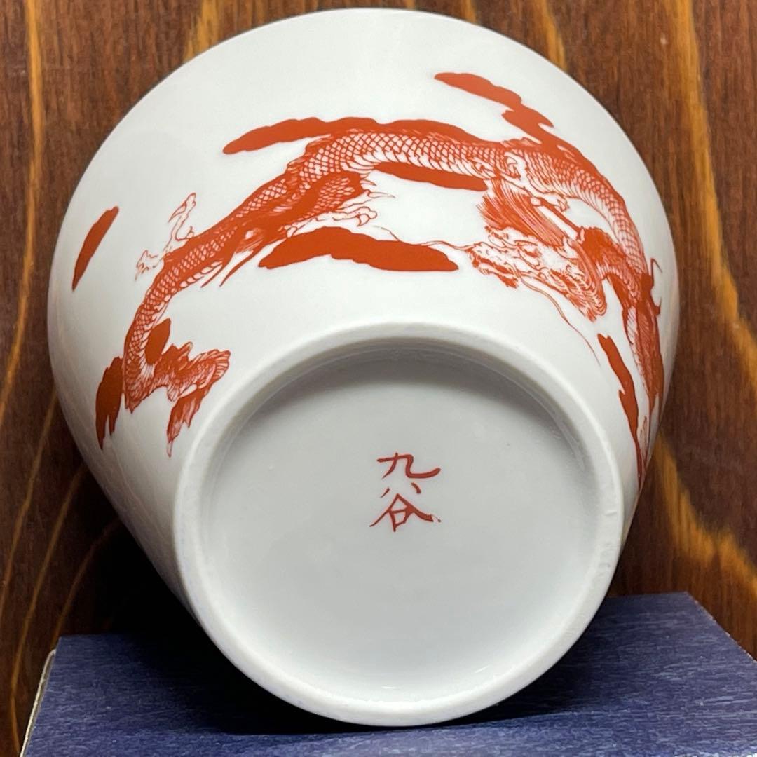 テコチチ 限定品【九谷焼】神龍 フリーカップ 蕎麦猪口 湯呑み 辰年 龍