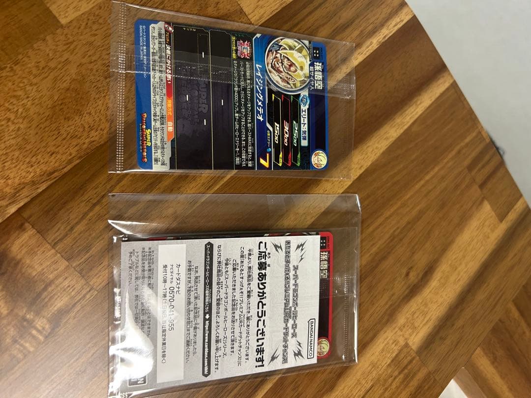 ドラゴンボールヒーローズ当たるとすげーぜ2枚