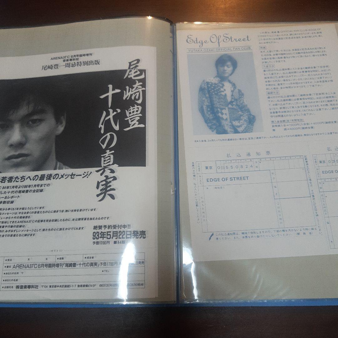 尾崎豊 切り抜き 四冊の通販はau PAY マーケット - 輸入雑貨のネット