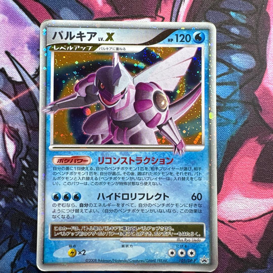 ポケモンカード パルキアLV.X プロモ 2008 105/DP-P - メルカリ
